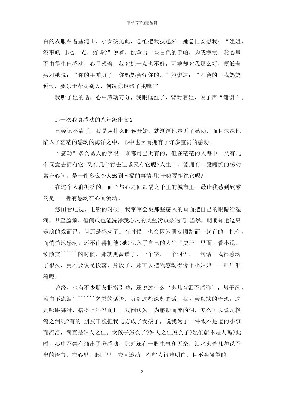 那一次我真感动的八年级作文_第2页