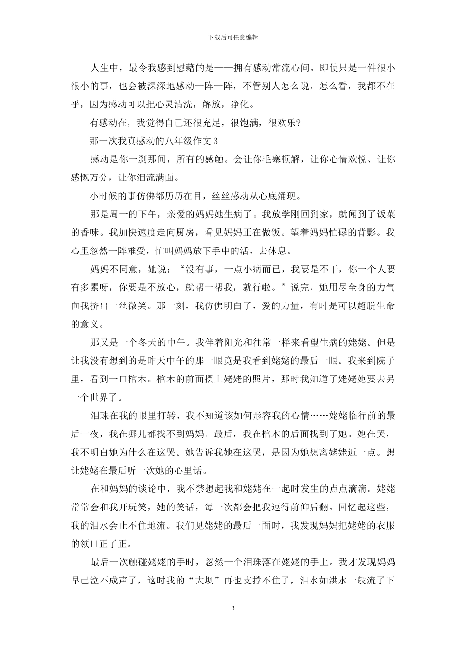 那一次我真感动的八年级作文_第3页