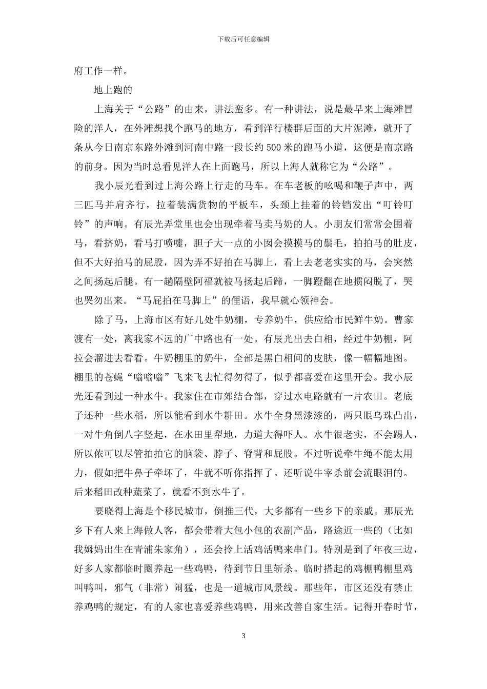 那些年-上海滩的“动物世界”_第3页