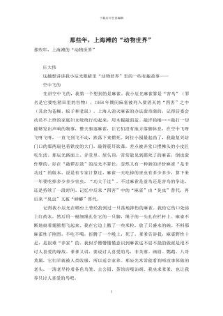 那些年-上海滩的“动物世界”