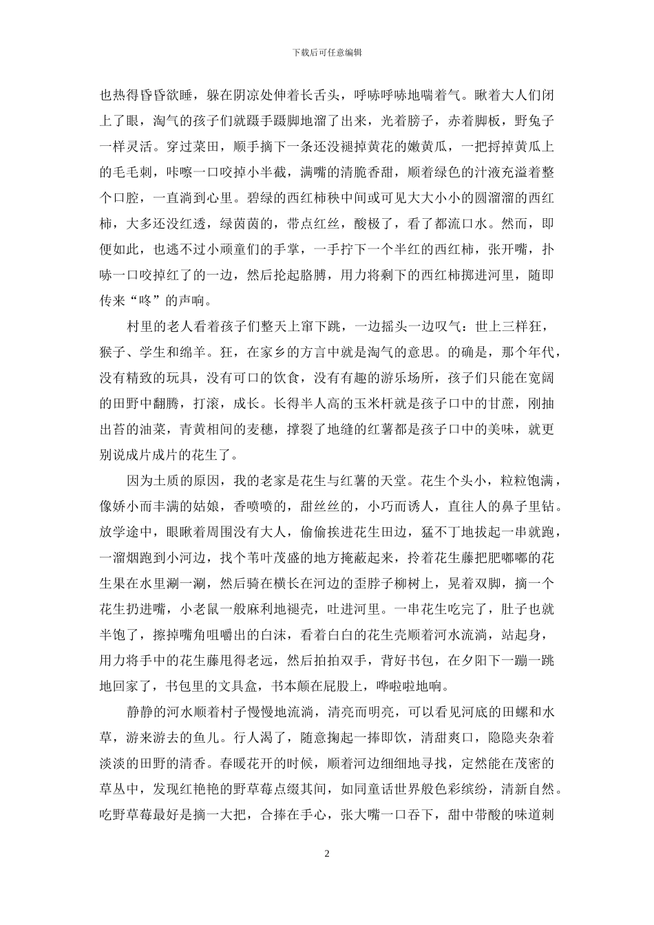 那些清贫而快乐日子_第2页