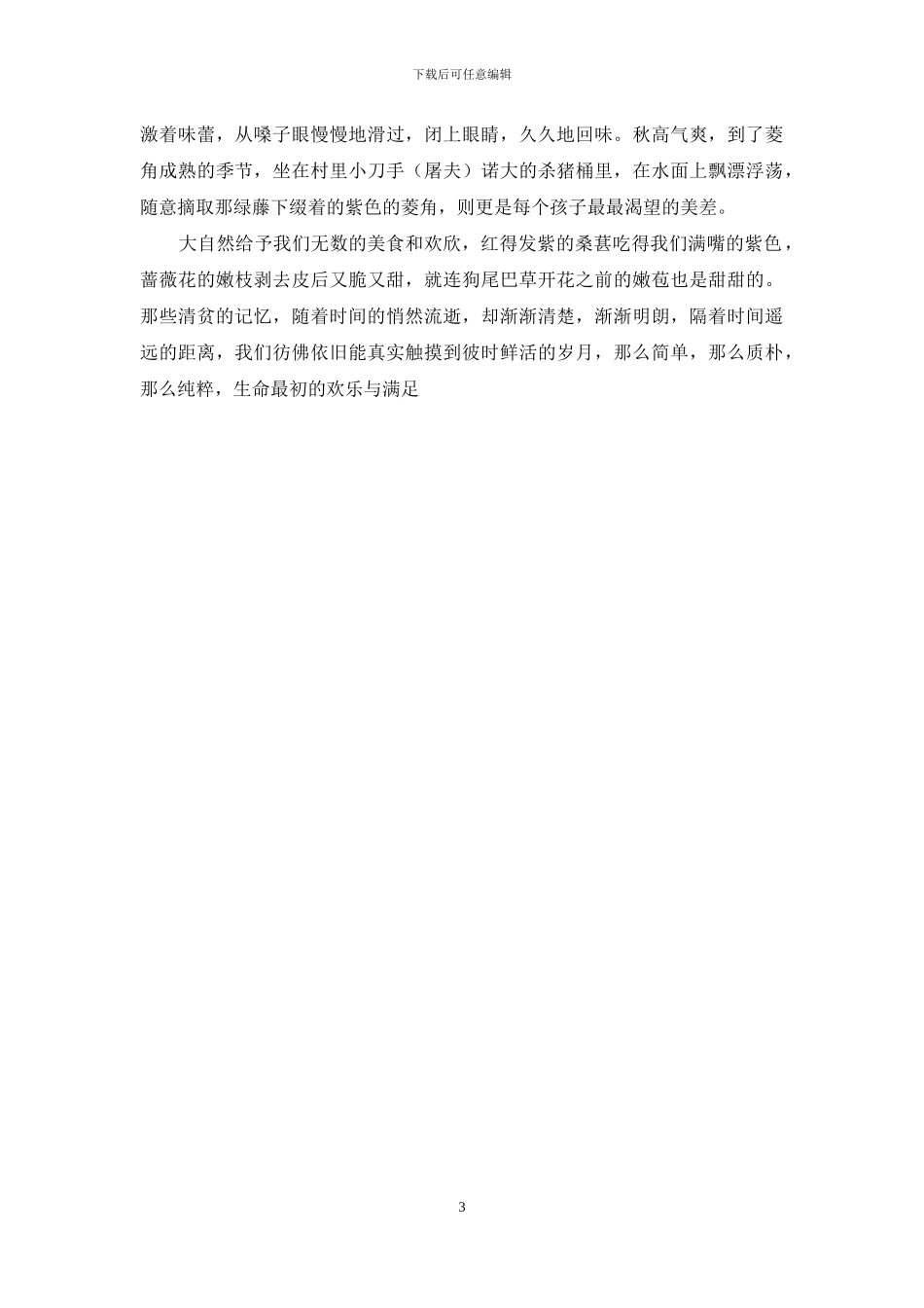 那些清贫而快乐日子_第3页