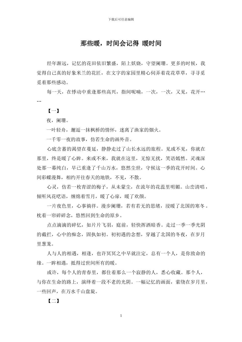 那些暖-时光会记得-暖时光_第1页