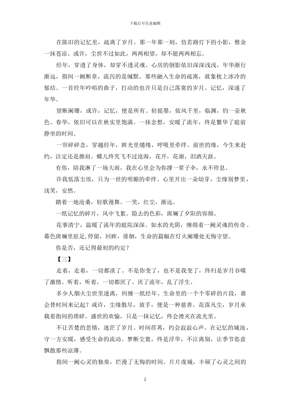 那些暖-时光会记得-暖时光_第2页