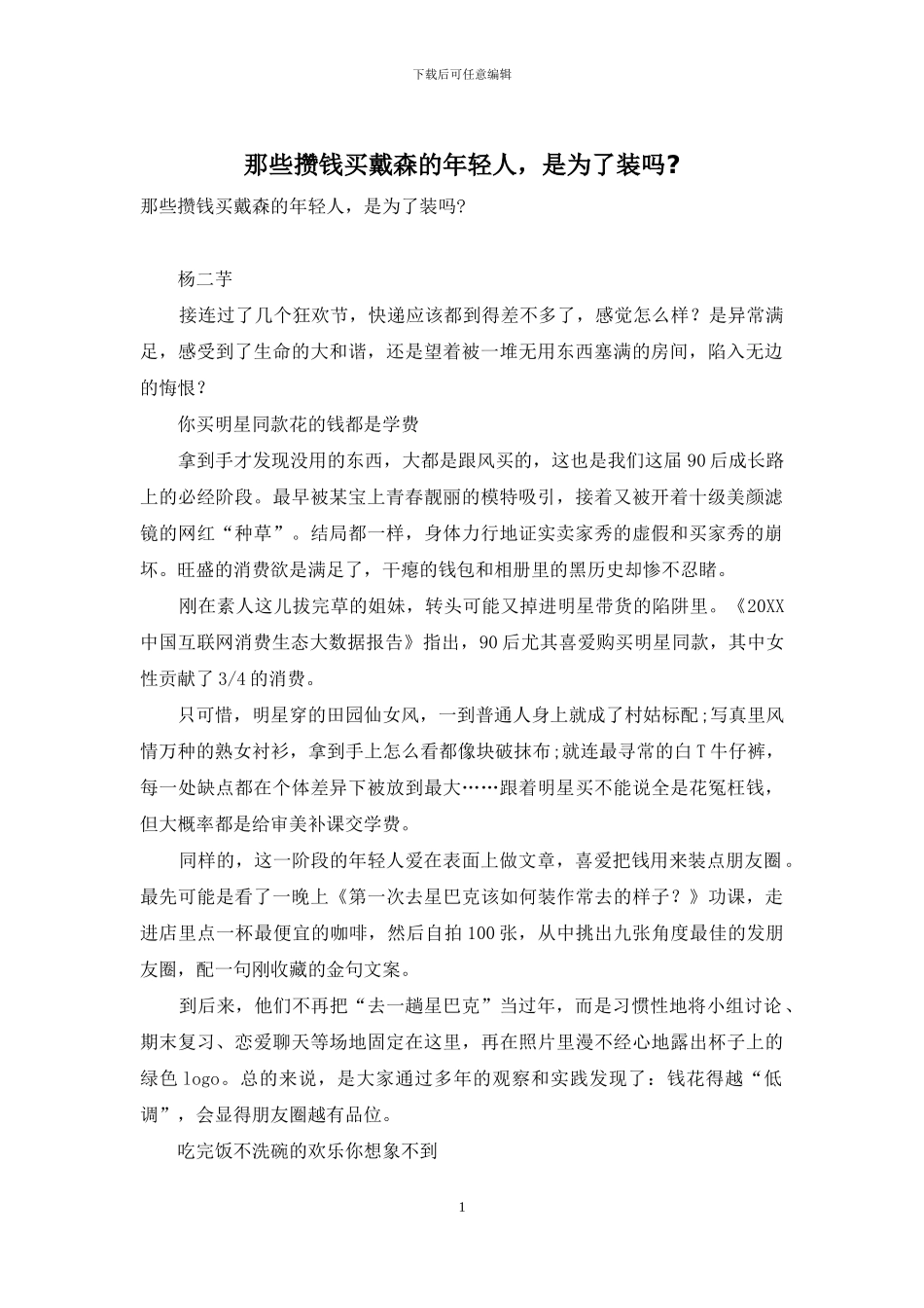 那些攒钱买戴森的年轻人-是为了装吗-_第1页