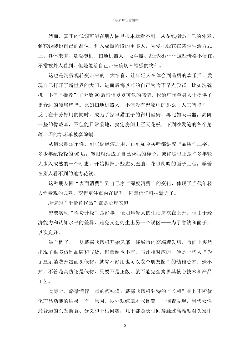 那些攒钱买戴森的年轻人-是为了装吗-_第2页