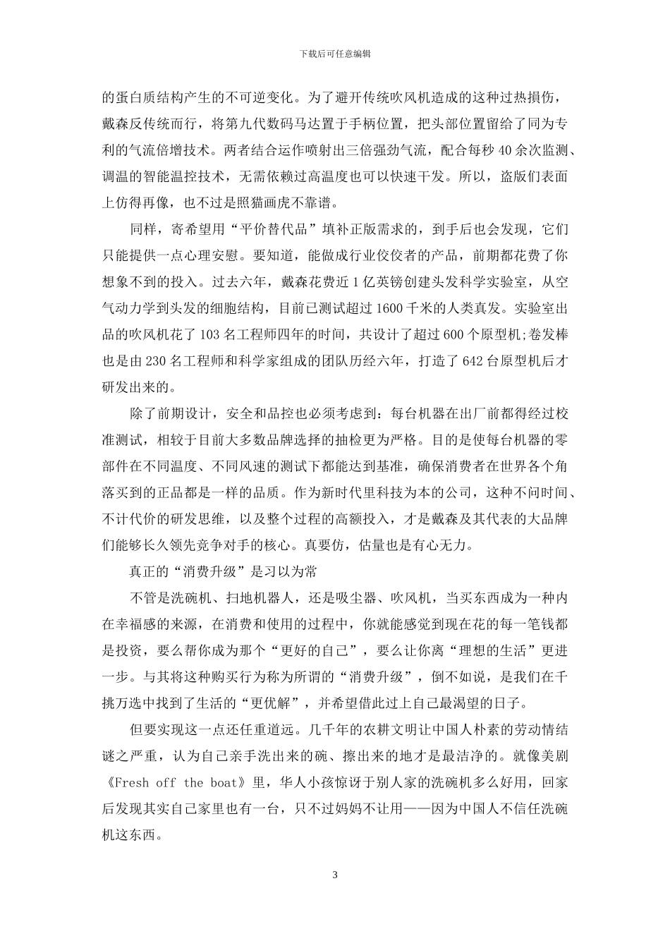 那些攒钱买戴森的年轻人-是为了装吗-_第3页