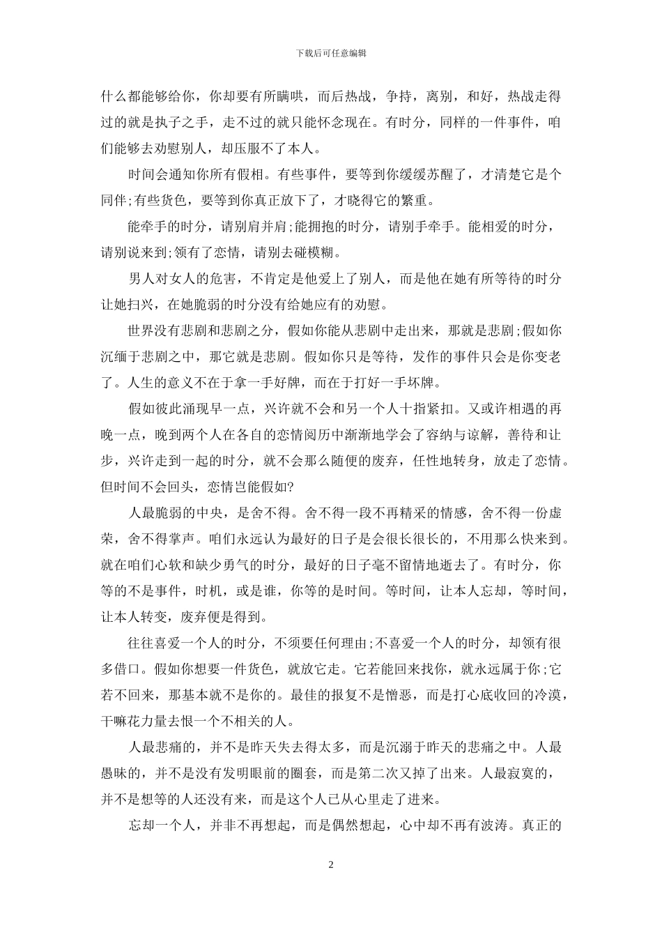 那些我们明白却不能完美的_第2页