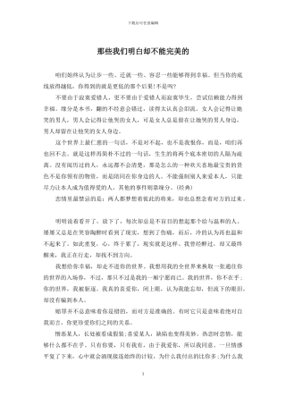 那些我们明白却不能完美的