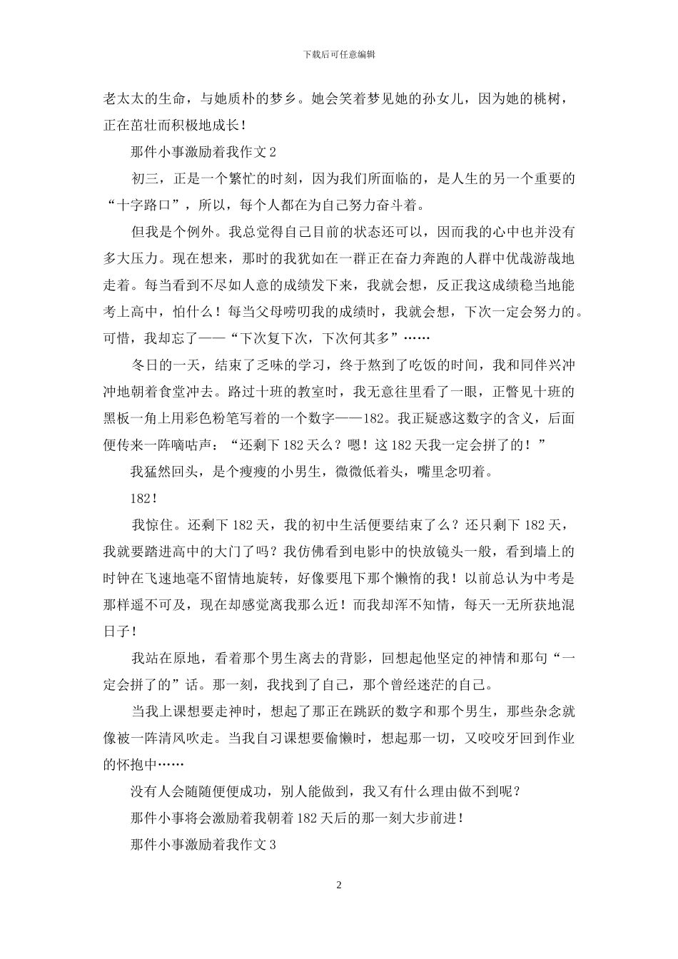 那件小事激励着我作文汇编15篇_第2页