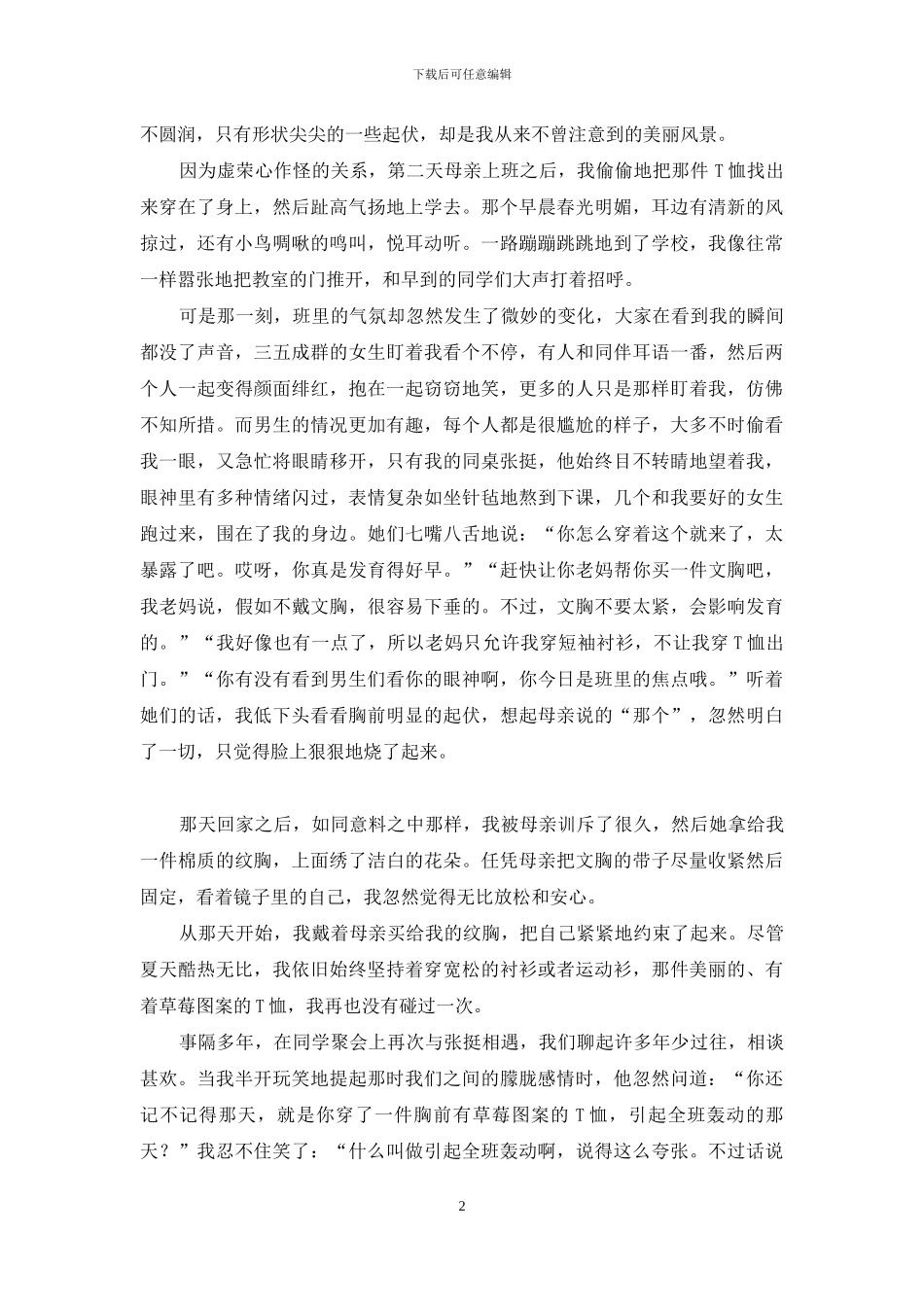 那件草莓图案的T恤-林志玲草莓白T恤照片_第2页