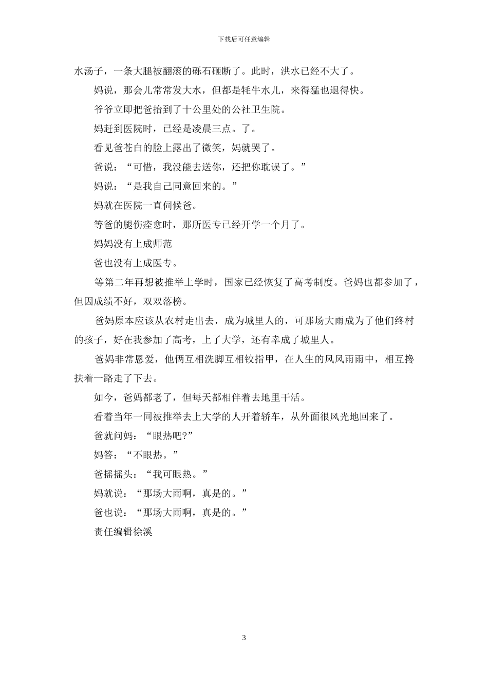 那场雨跟爱情有关_第3页