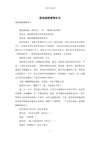 那场雨跟爱情有关