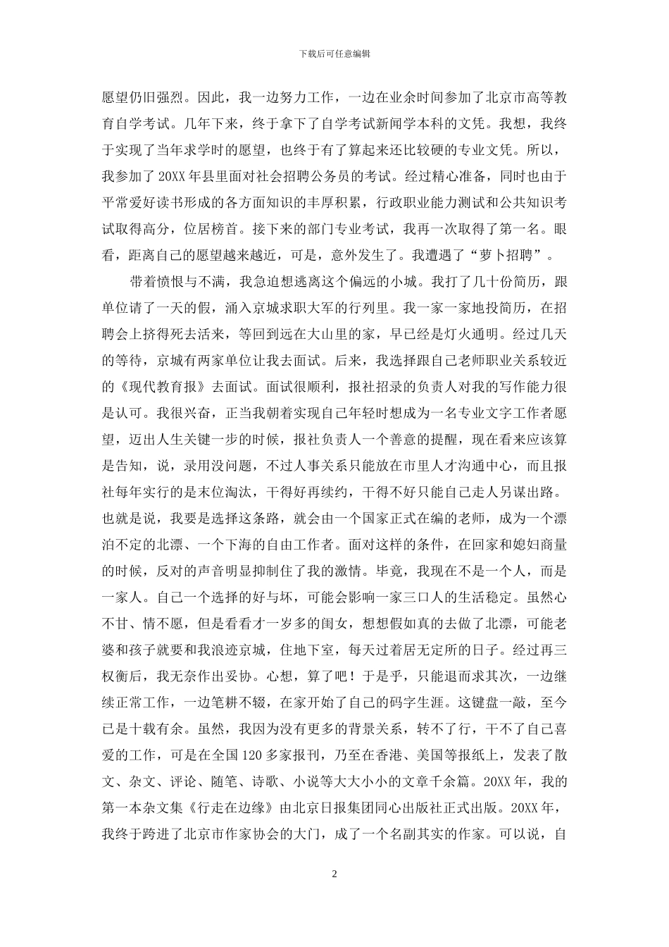 那年-我也差点成了北漂_第2页