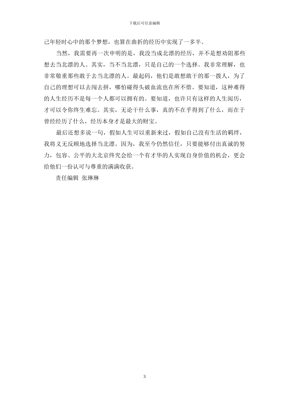 那年-我也差点成了北漂_第3页