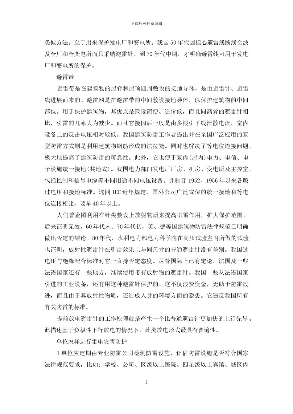 避雷装置及其发展_第2页