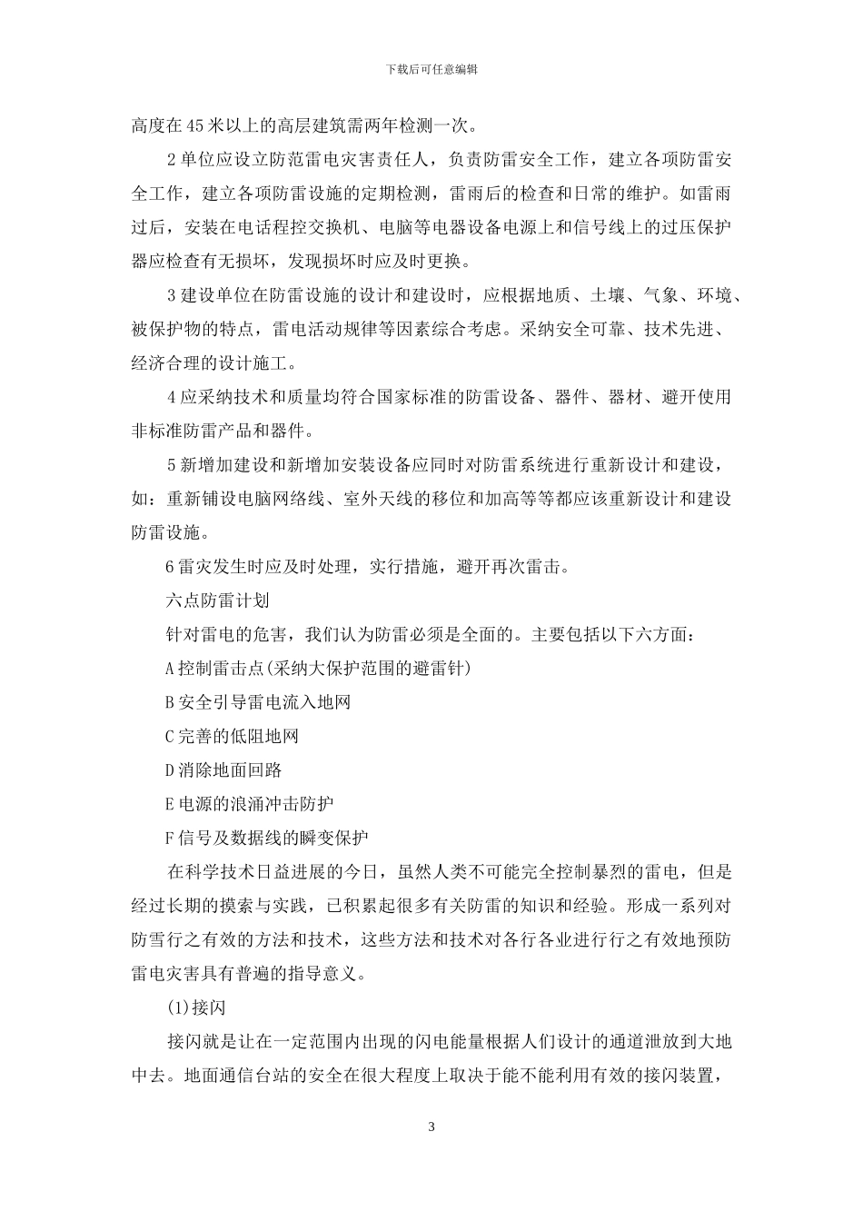 避雷装置及其发展_第3页