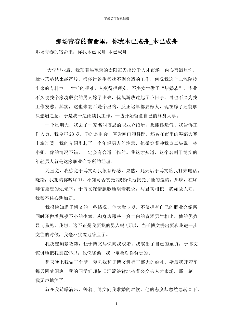 那场青春的宿命里-你我木已成舟-木已成舟_第1页