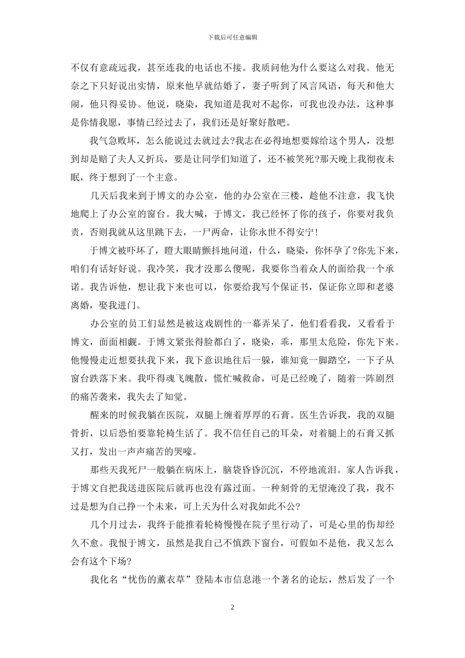 那场青春的宿命里-你我木已成舟-木已成舟_第2页