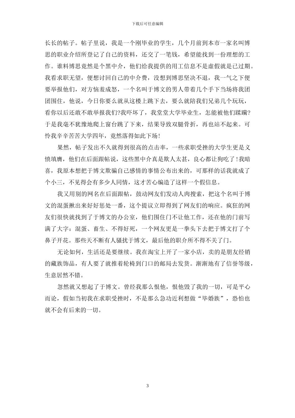 那场青春的宿命里-你我木已成舟-木已成舟_第3页