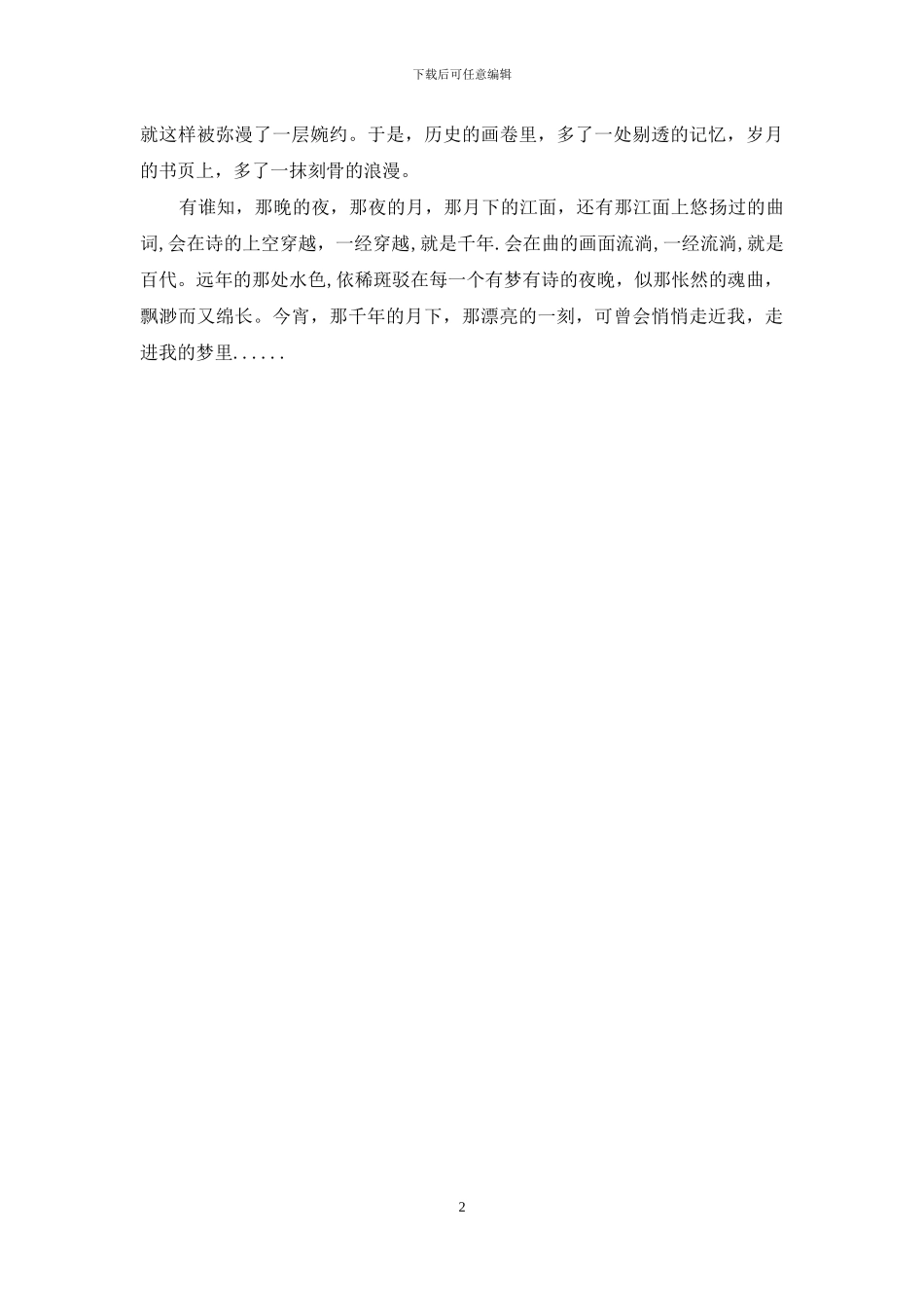 那月那曲-那相遇_第2页