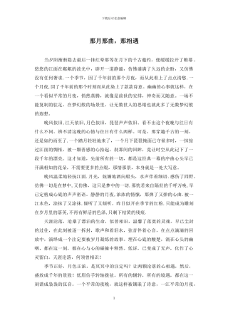 那月那曲-那相遇