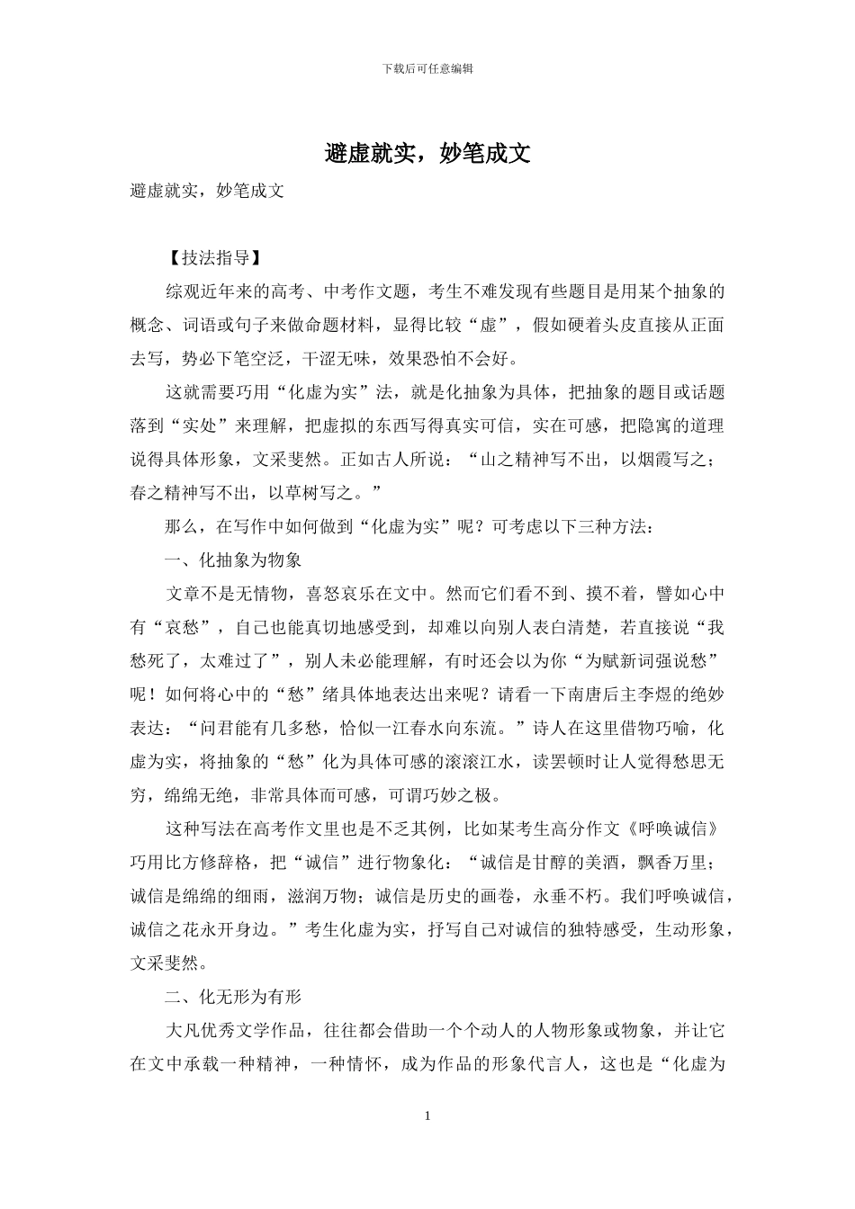 避虚就实-妙笔成文_第1页