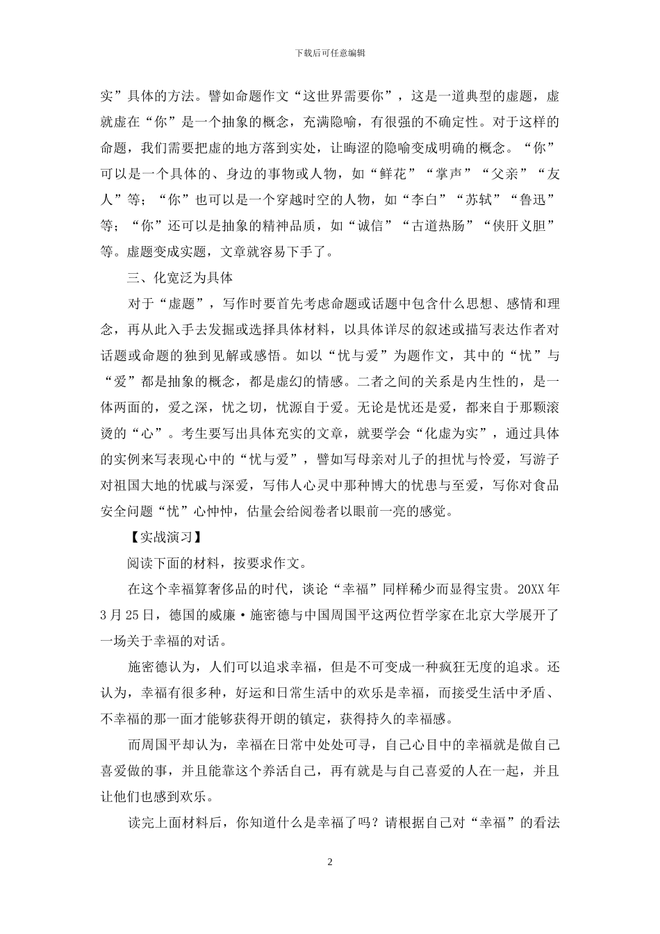 避虚就实-妙笔成文_第2页