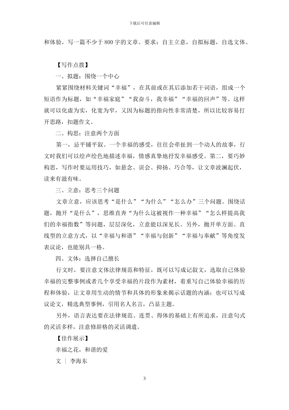 避虚就实-妙笔成文_第3页