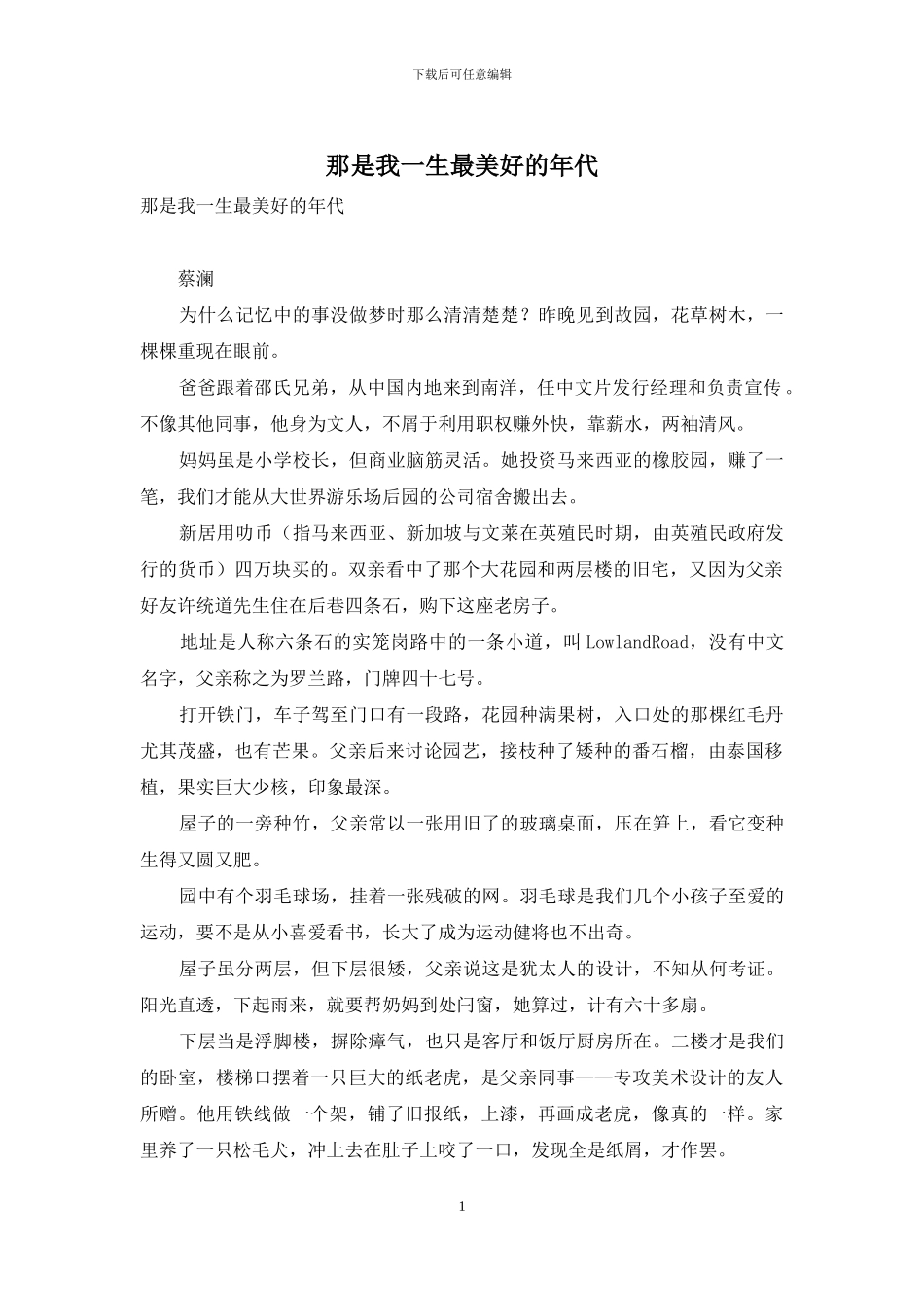 那是我一生最美好的年代-1_第1页