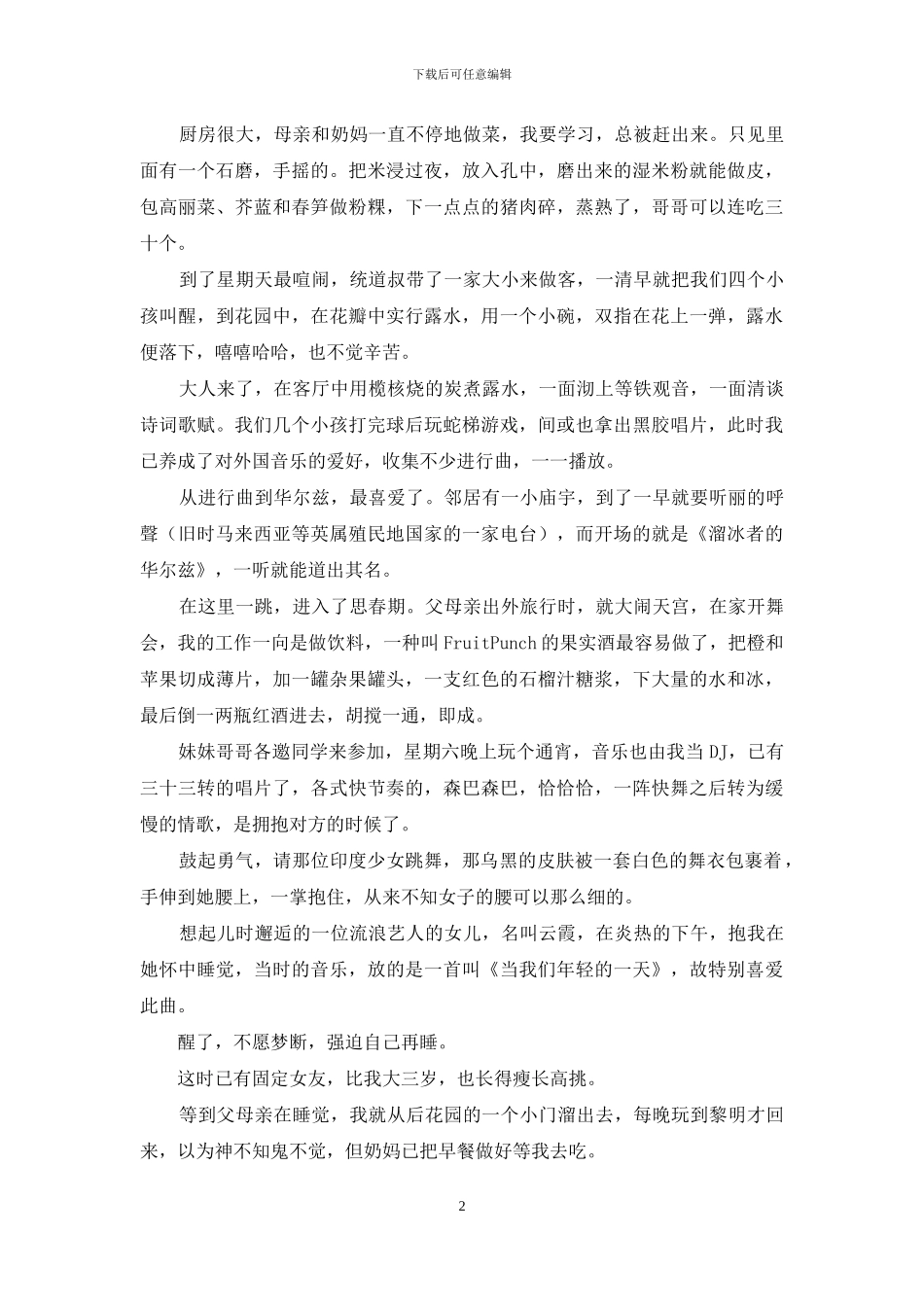 那是我一生最美好的年代-1_第2页