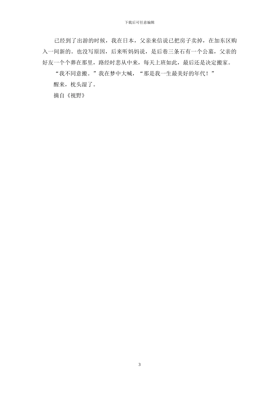 那是我一生最美好的年代-1_第3页