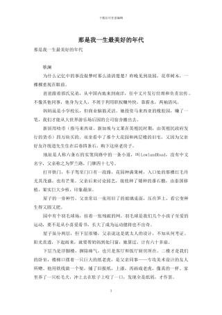 那是我一生最美好的年代-1