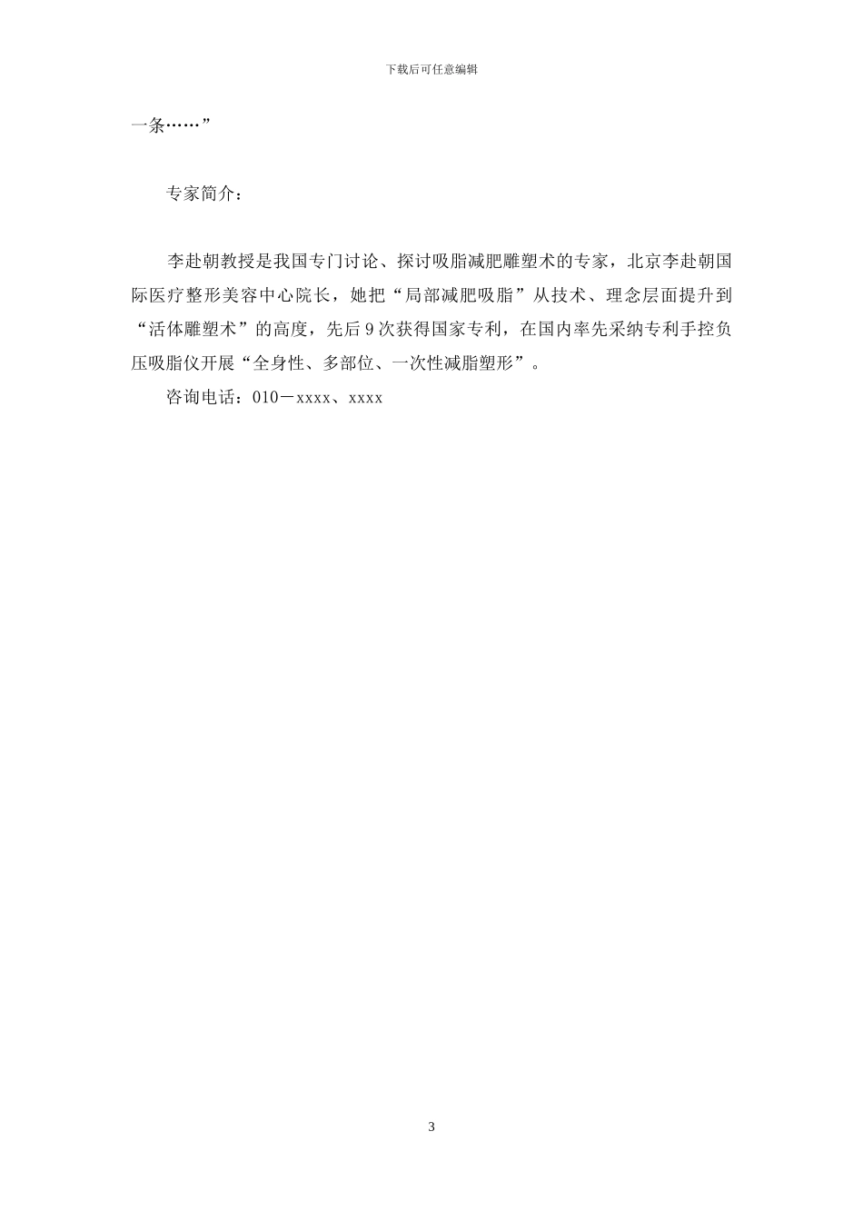 那条小鱼在乎-有多少条小鱼在乎_第3页