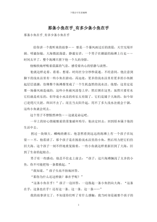 那条小鱼在乎-有多少条小鱼在乎