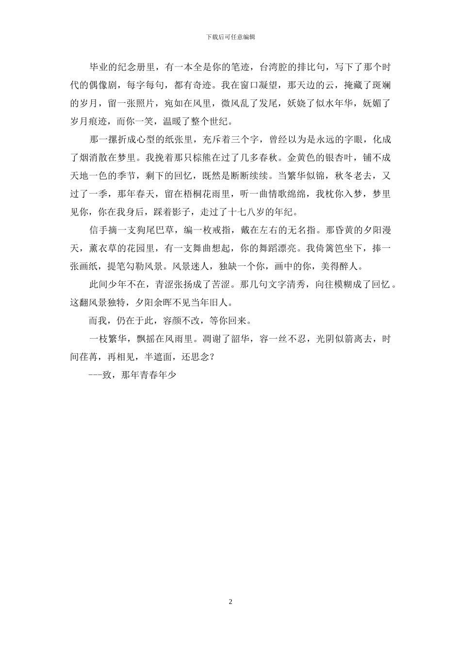 那年青春年少_第2页