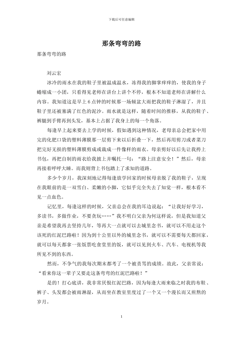 那条弯弯的路_第1页