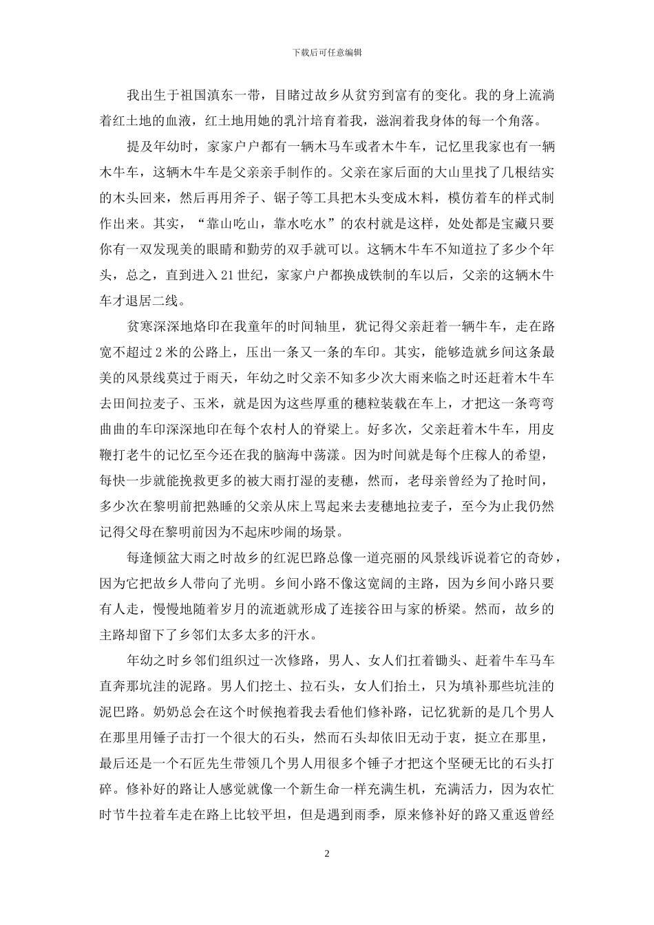 那条弯弯的路_第2页