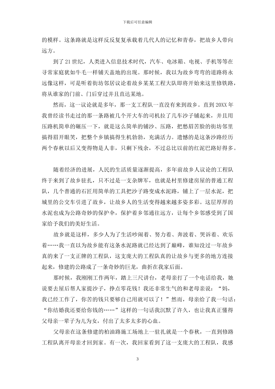 那条弯弯的路_第3页