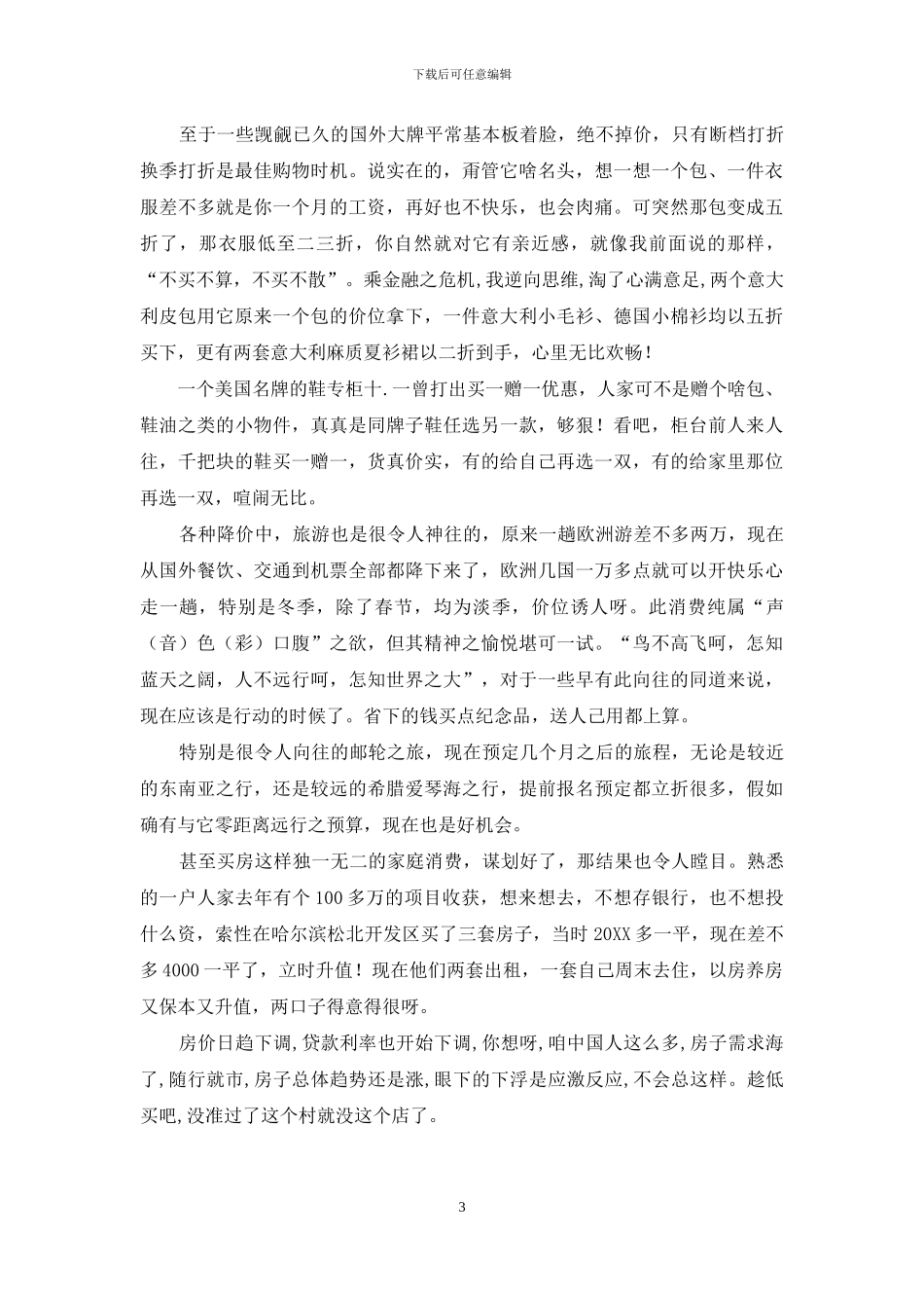 那首我下针全文免费阅读_第3页