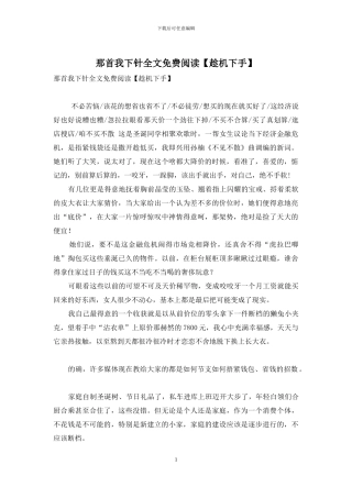 那首我下针全文免费阅读