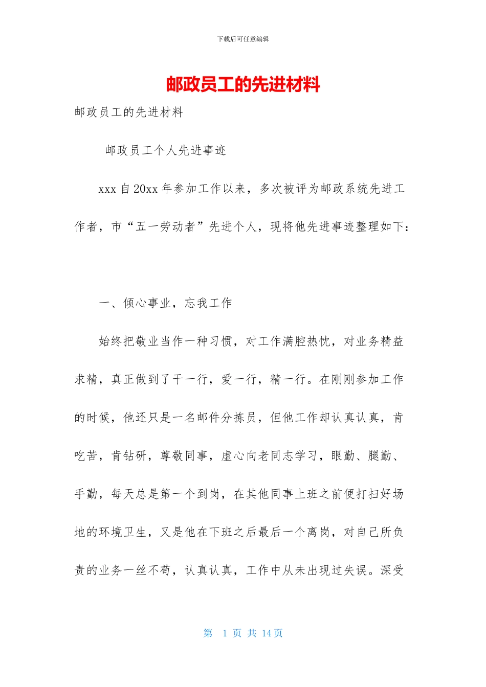 邮政员工的先进材料_第1页