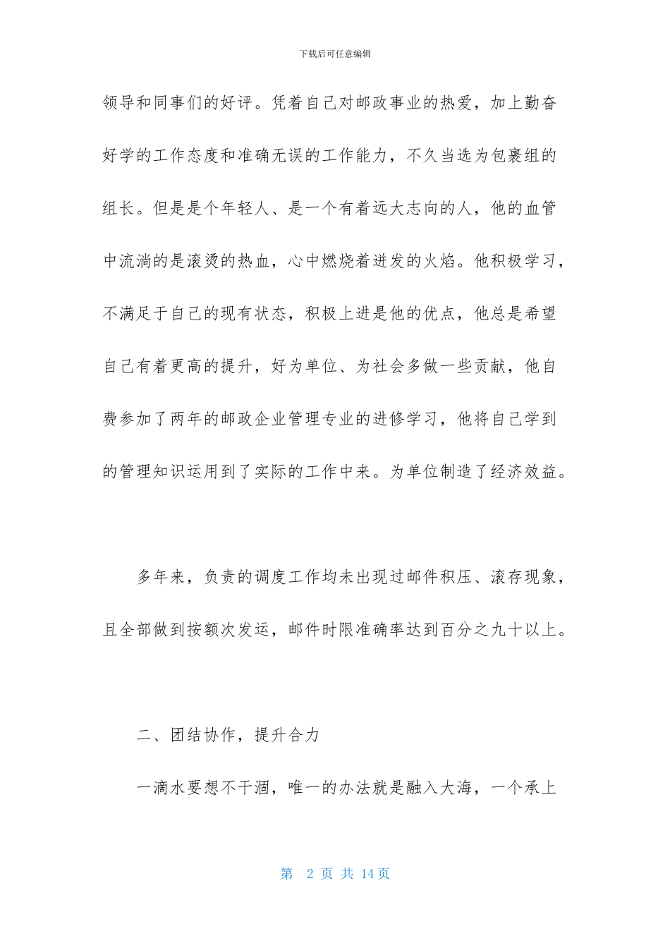 邮政员工的先进材料_第2页