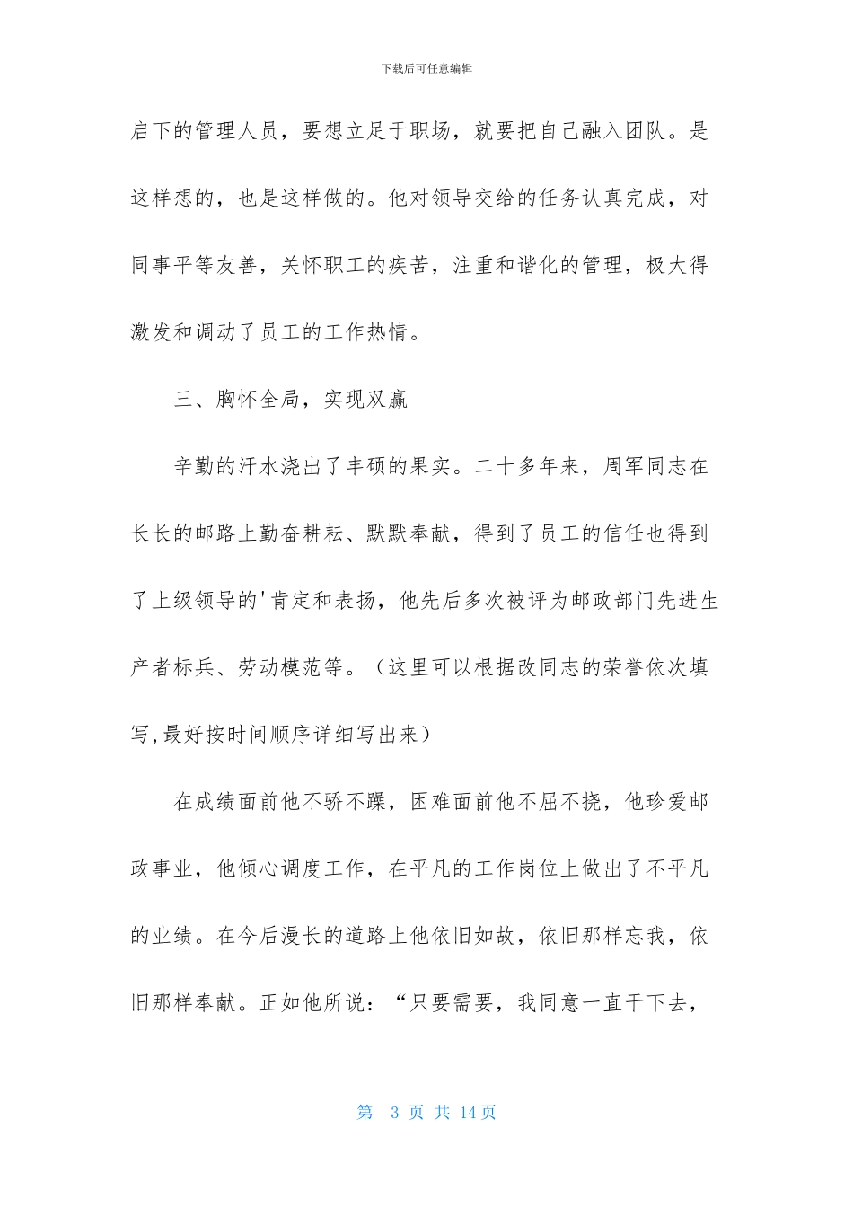 邮政员工的先进材料_第3页