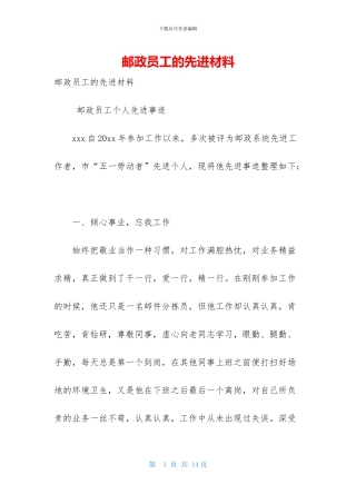 邮政员工的先进材料