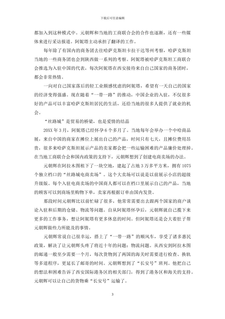 邂逅跨国恋：“丝路”上的爱情如此精彩_第3页