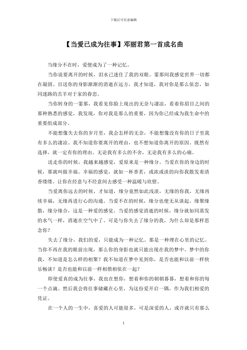 邓丽君第一首成名曲_第1页