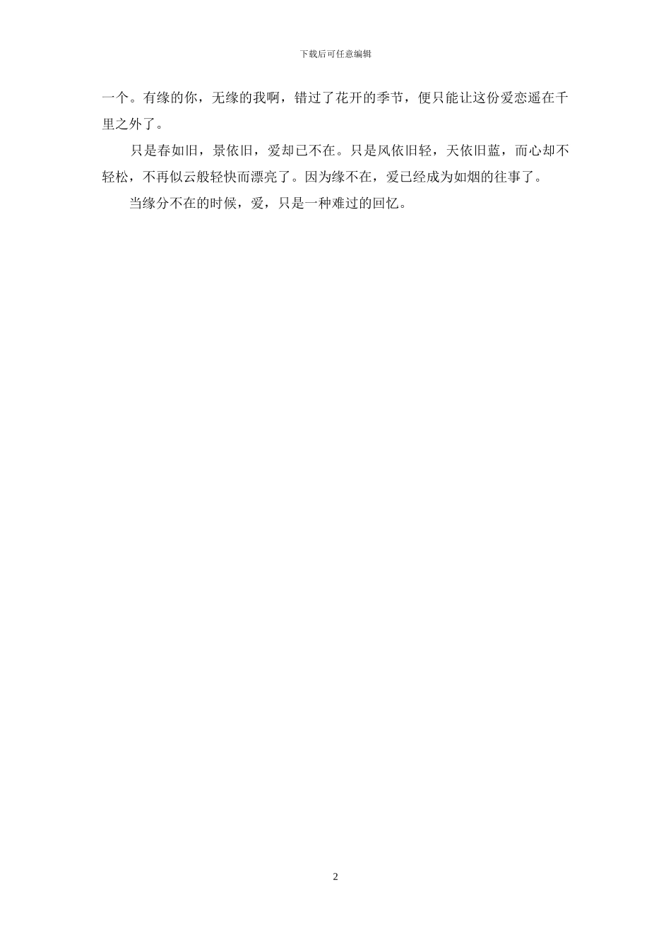 邓丽君第一首成名曲_第2页