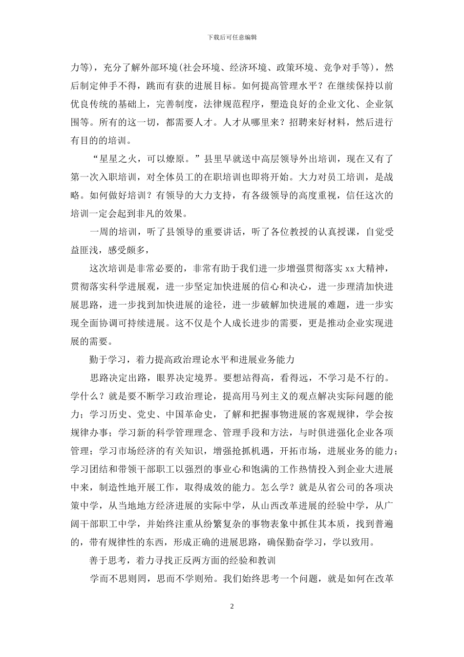 邮政企业员工入职培训心得体会_第2页