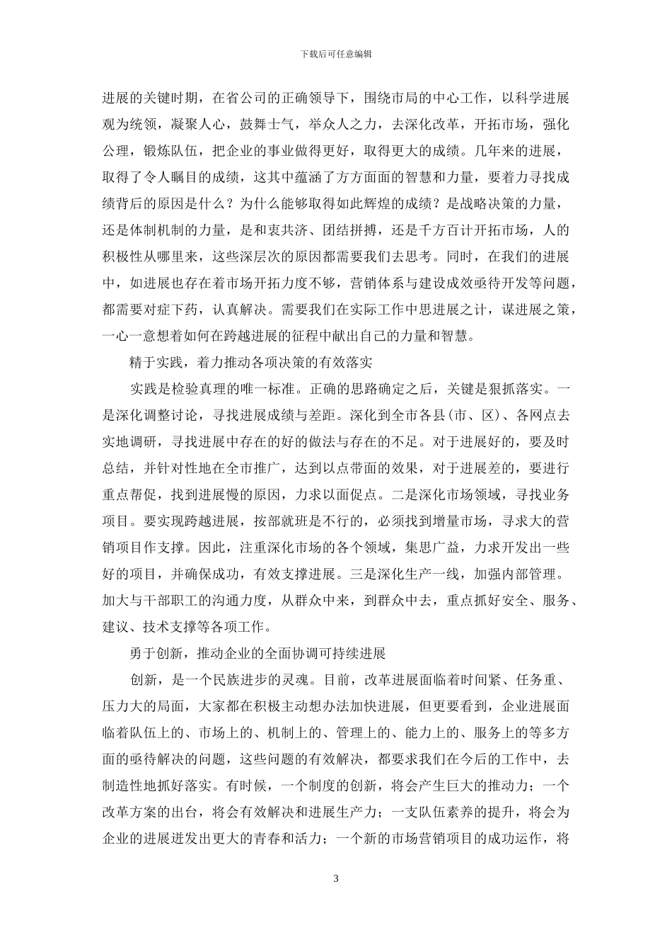 邮政企业员工入职培训心得体会_第3页